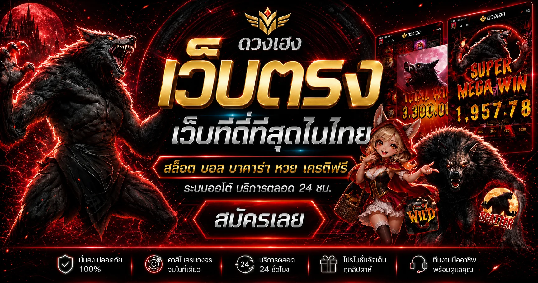 แบนเนอร์ดวงเฮง ทางเข้าและคู่มือใช้งานอย่างปลอดภัย