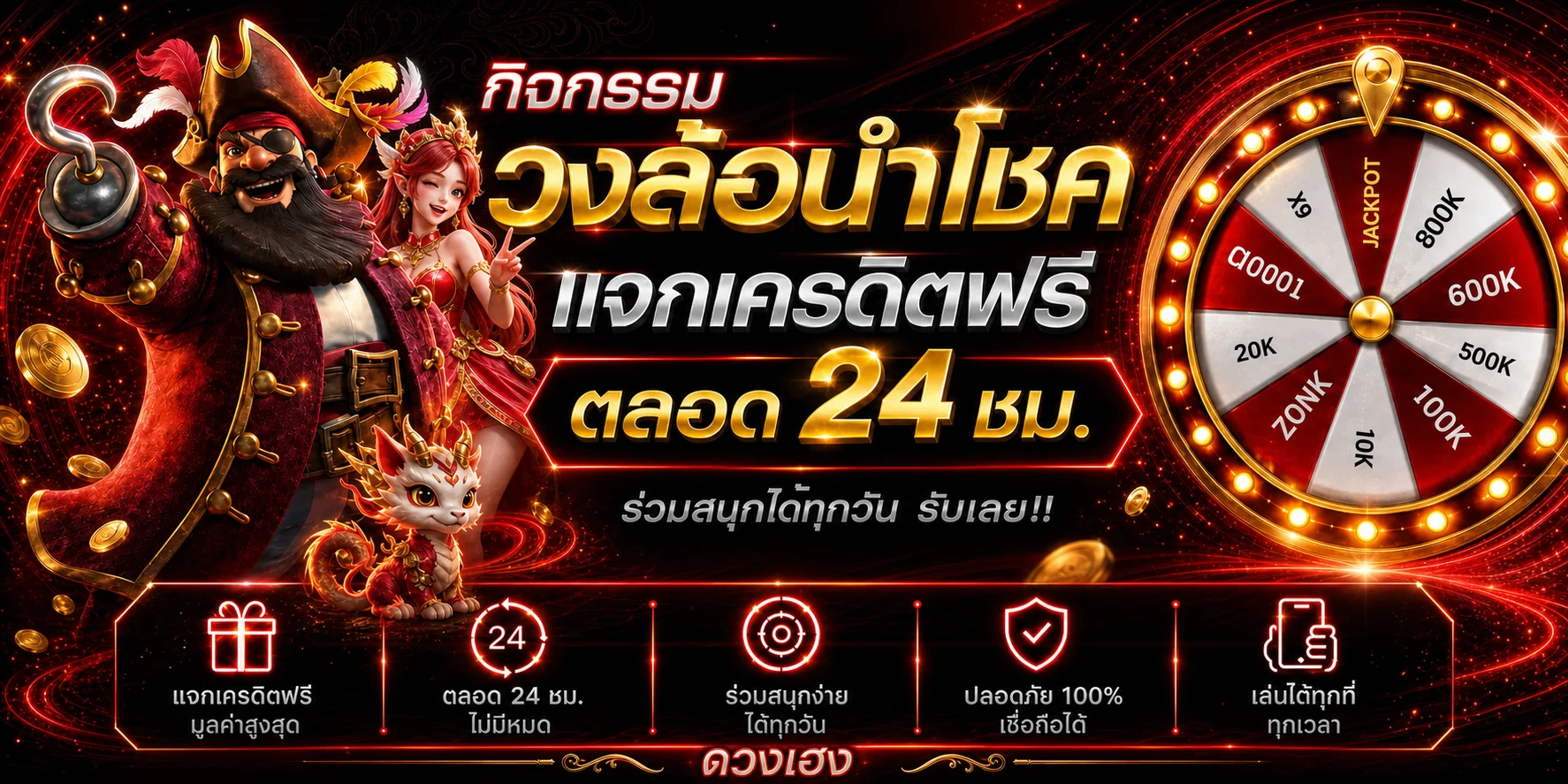 ภาพคู่มือกิจกรรมดวงเฮงและวงล้อนำโชคโทนแดง