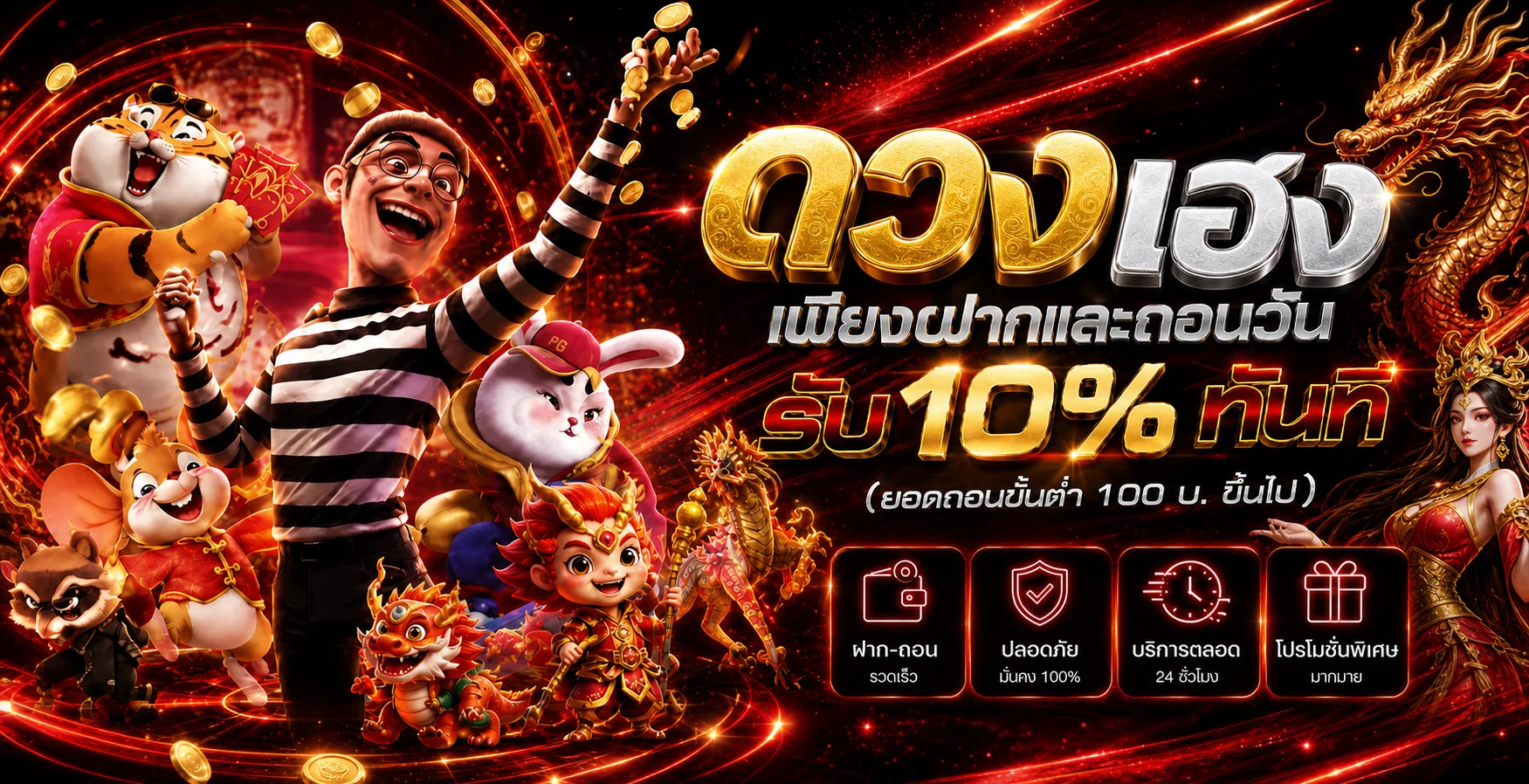 ภาพกิจกรรมดวงเฮงพร้อมตัวละครเกมโทนแดงดำ